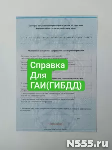 Купить мед справку для ГАИ в Донецке