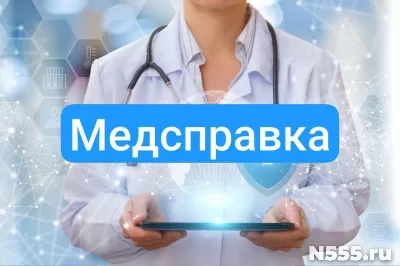 Купить медсправку в Донецке