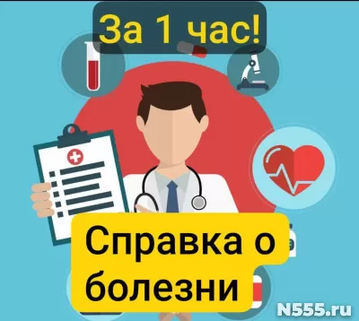 Заказать справку 095у в Донецке, за 1 час