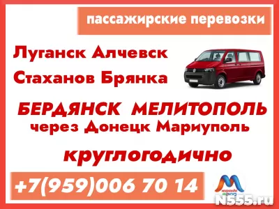 Луганск - Алчевск - Стаханов - Бердянск - Мелитополь.Поездки